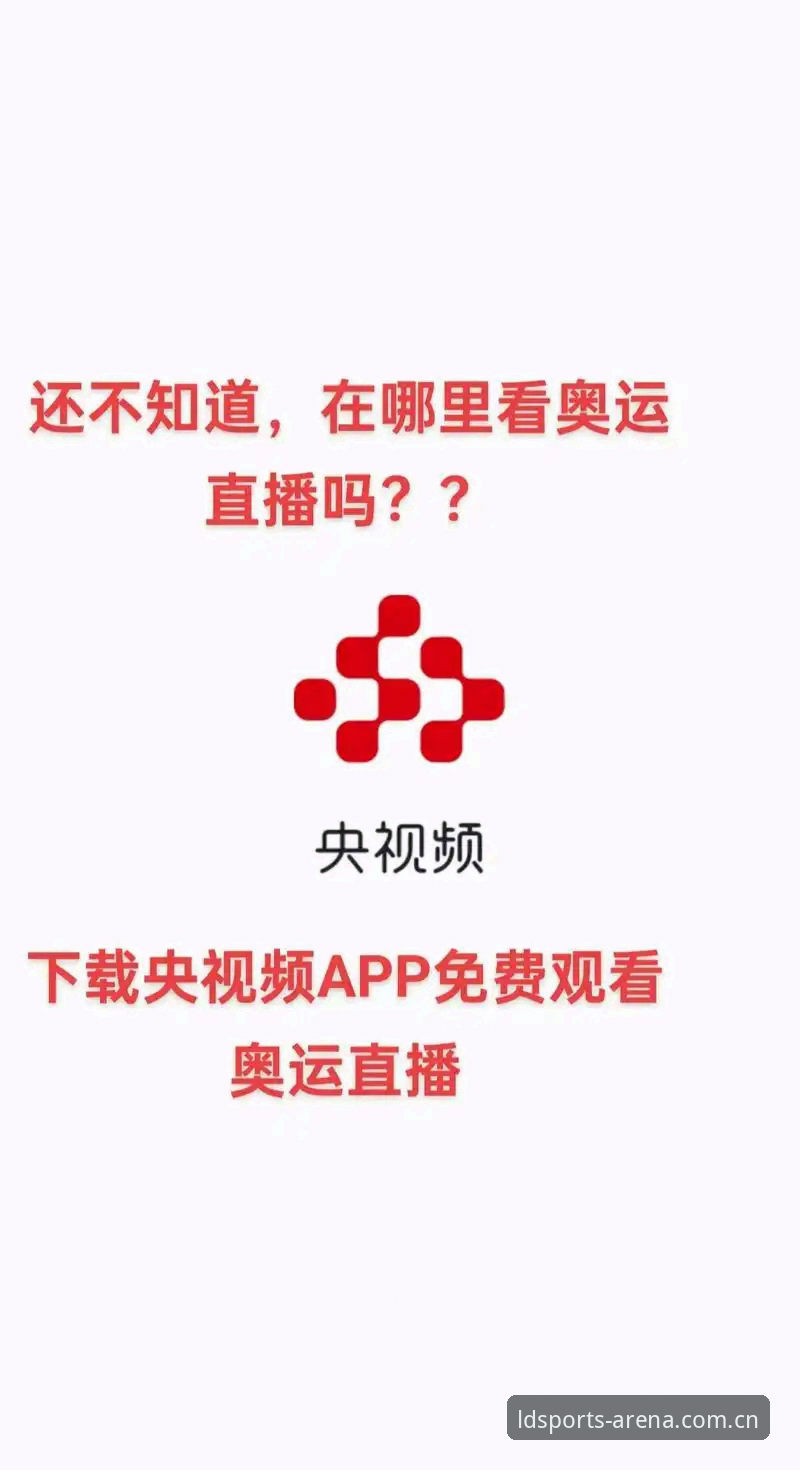 资深用户揭秘乐动体育官网地址使用心得：从赛事直播到App下载全解析