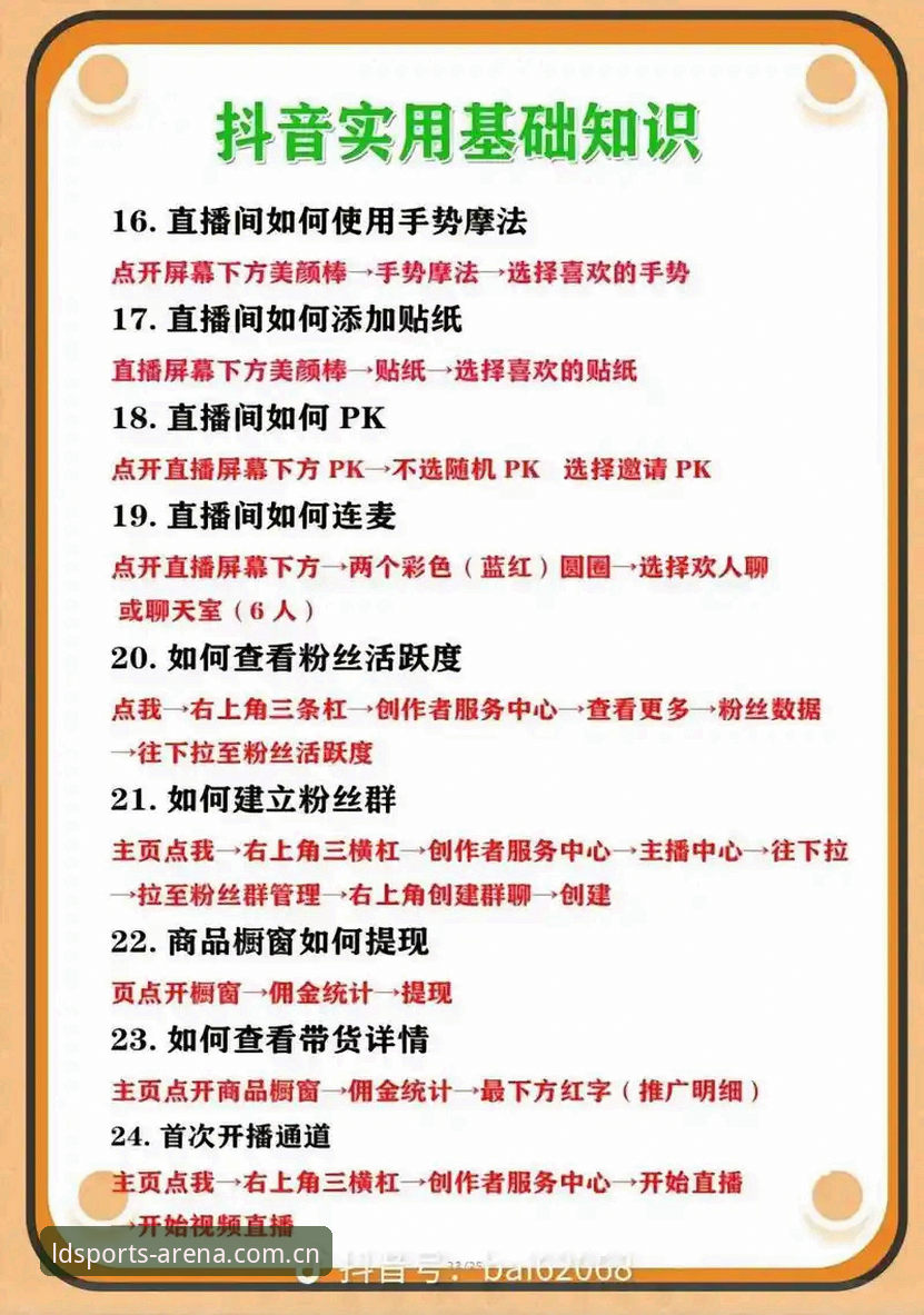 乐动体育直播 LDS体育平台新手必备:乐动体育直播实用技巧全攻略